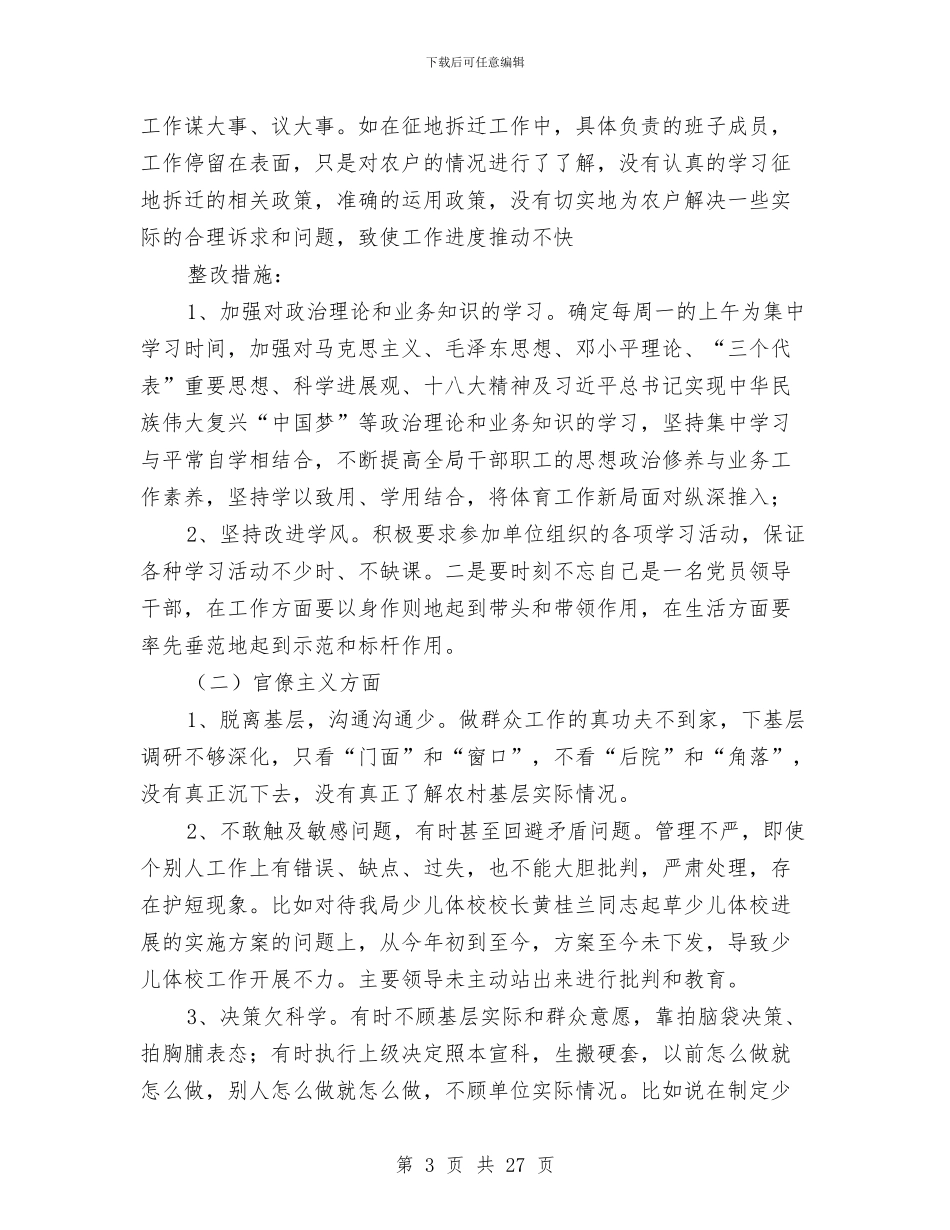 体育局党支部整治方案5篇与体育局党的群众路线实施方案汇编_第3页