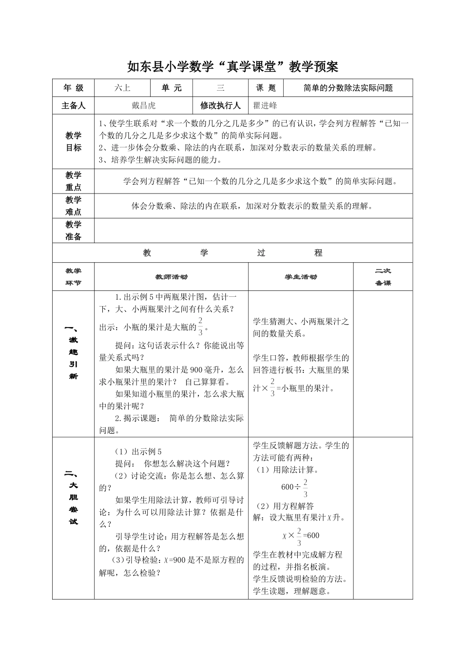 简单的分数除法实际问题教学设计_第1页