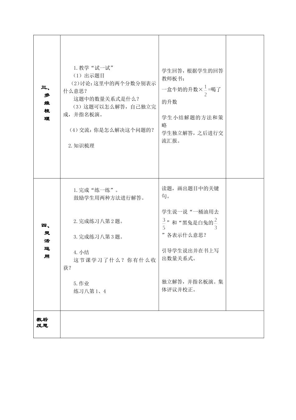 简单的分数除法实际问题教学设计_第2页