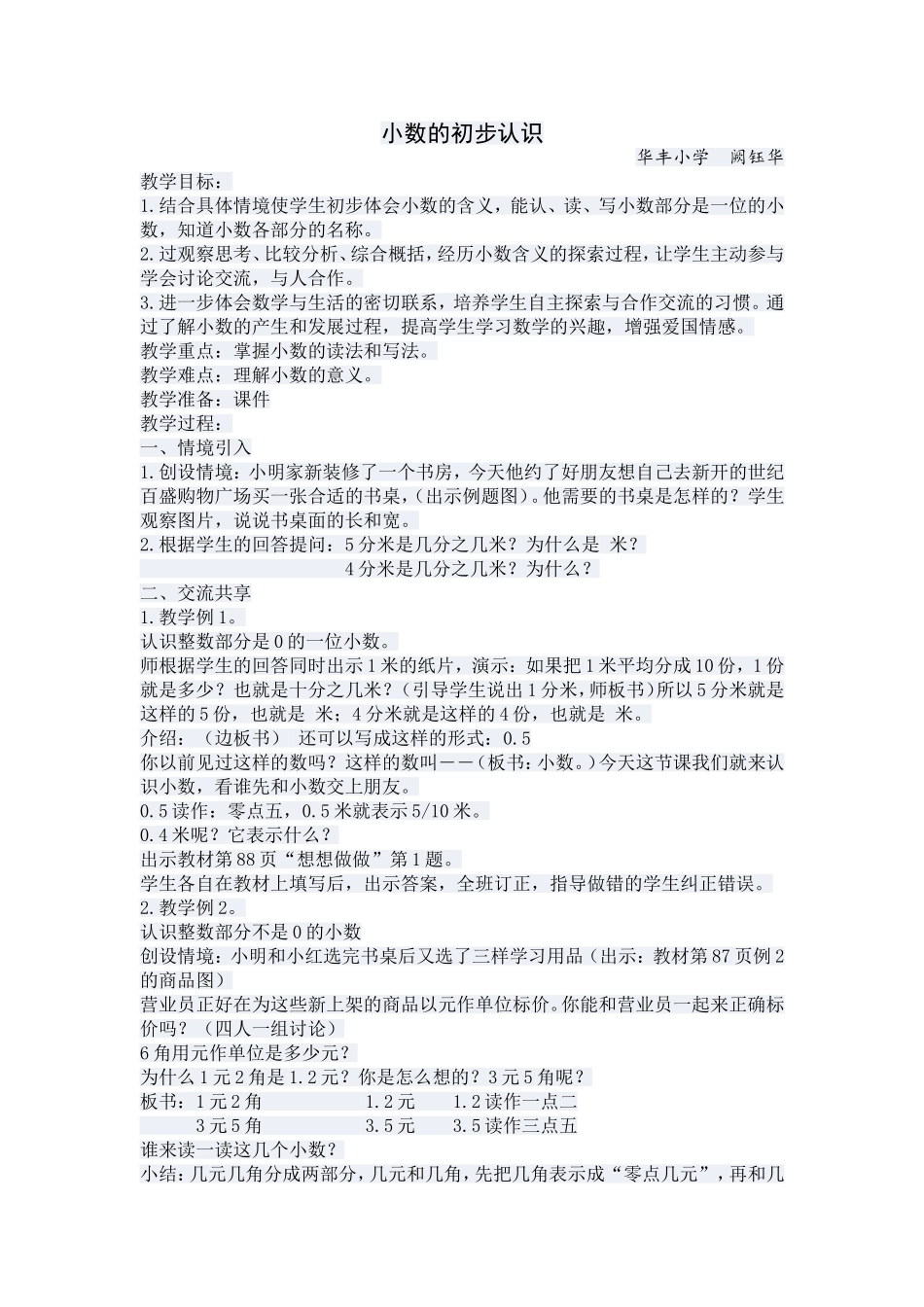 简单的小数加反思_第1页