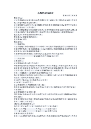 简单的小数加反思