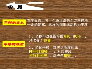简单的平移作图一北师大版八年级上册