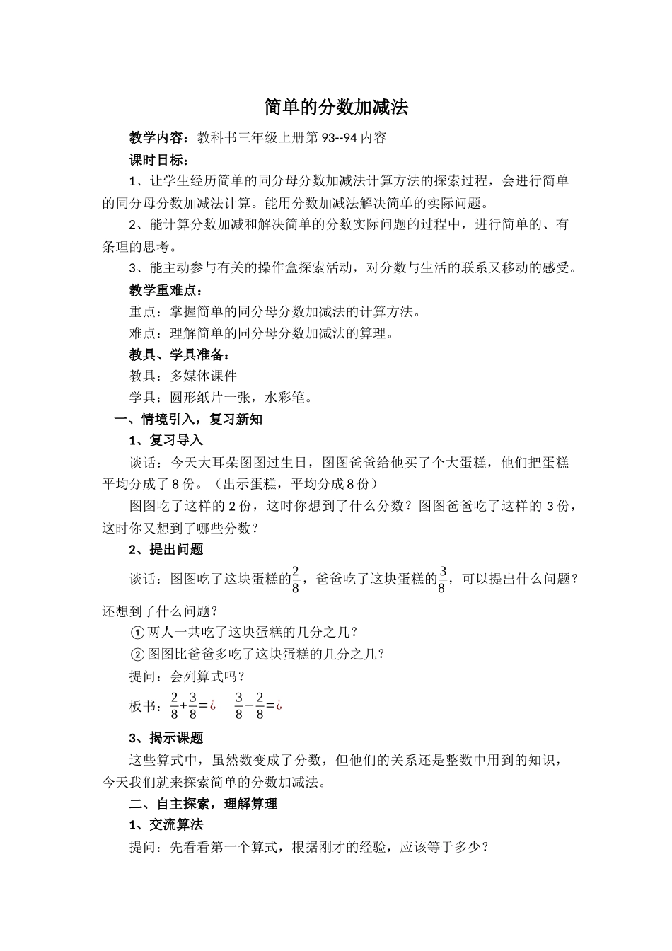 简单的分数加减法教案（李堡小学卞海燕）_第1页