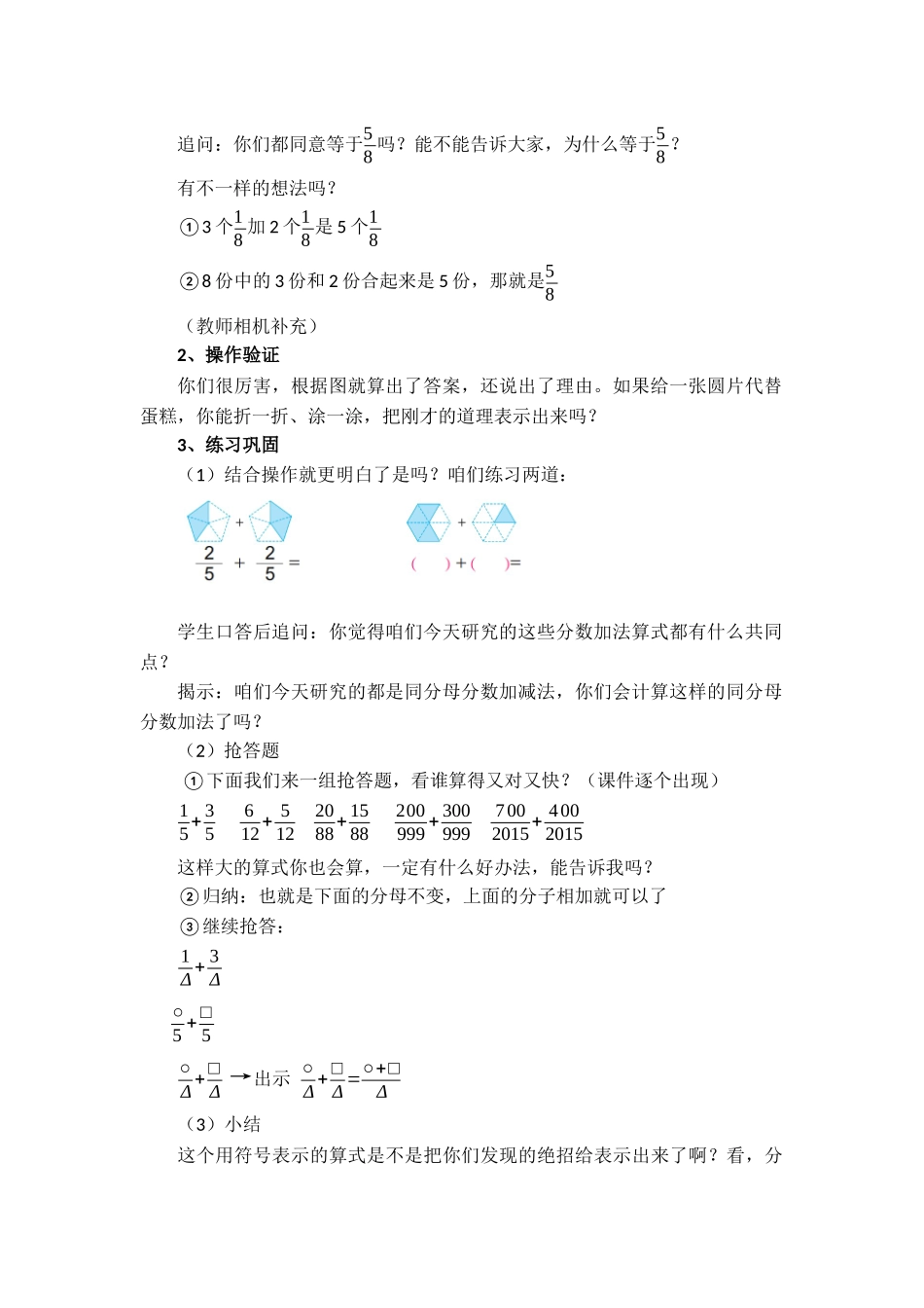 简单的分数加减法教案（李堡小学卞海燕）_第2页