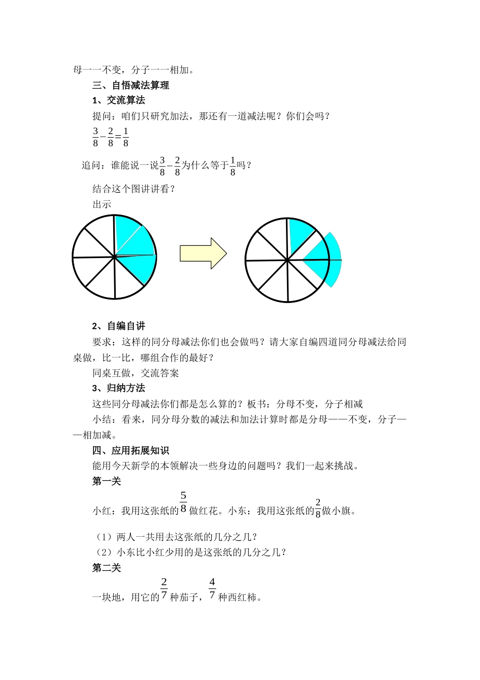 简单的分数加减法教案（李堡小学卞海燕）_第3页