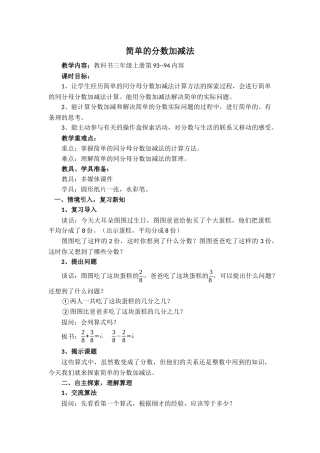 简单的分数加减法教案（李堡小学卞海燕）