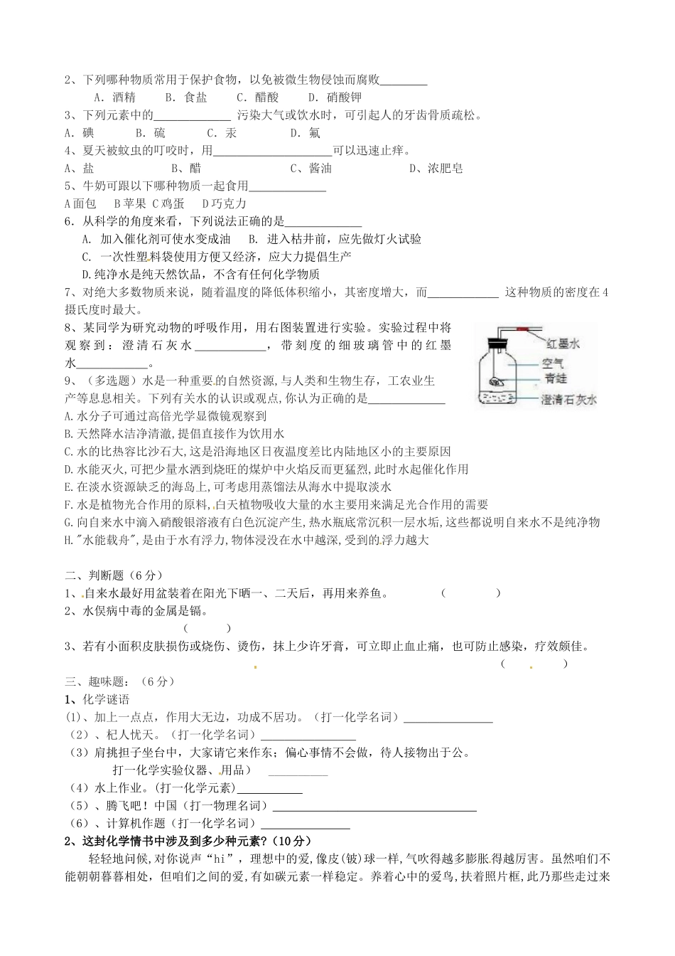 园文化知识竞赛试卷_第2页