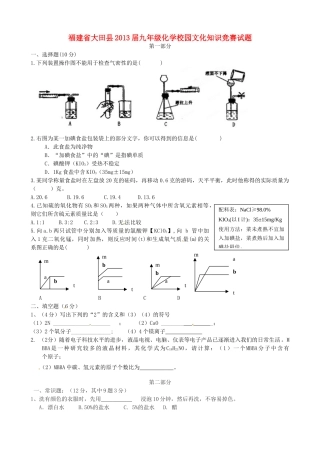 园文化知识竞赛试卷