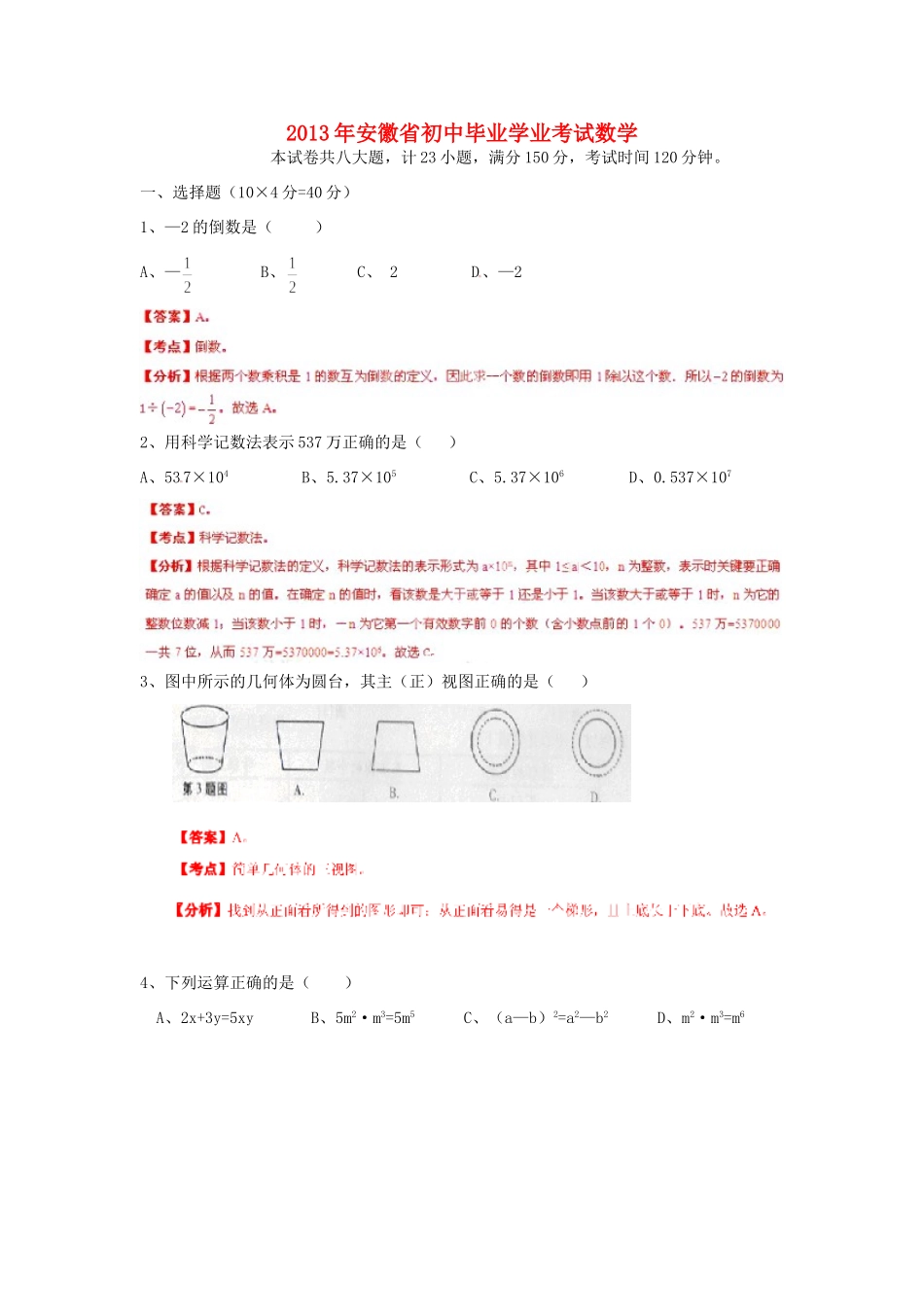 安徽省中考数学真题试卷(解析版)试卷_第1页