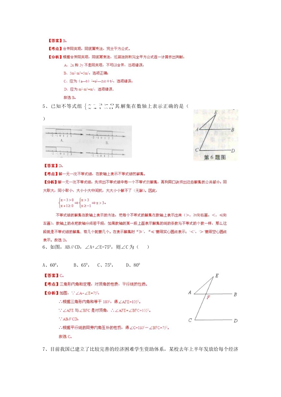 安徽省中考数学真题试卷(解析版)试卷_第2页