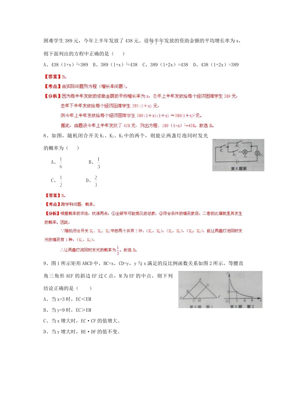 安徽省中考数学真题试卷(解析版)试卷_第3页