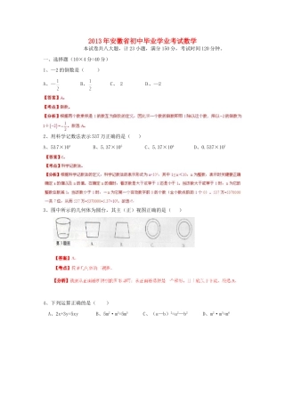 安徽省中考数学真题试卷(解析版)试卷