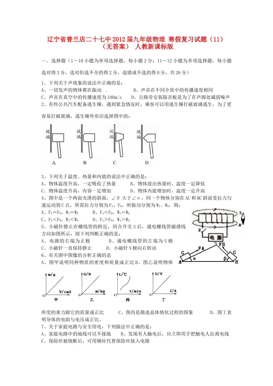 九年级物理 寒假复习试卷(11) 人教新课标版试卷_第1页