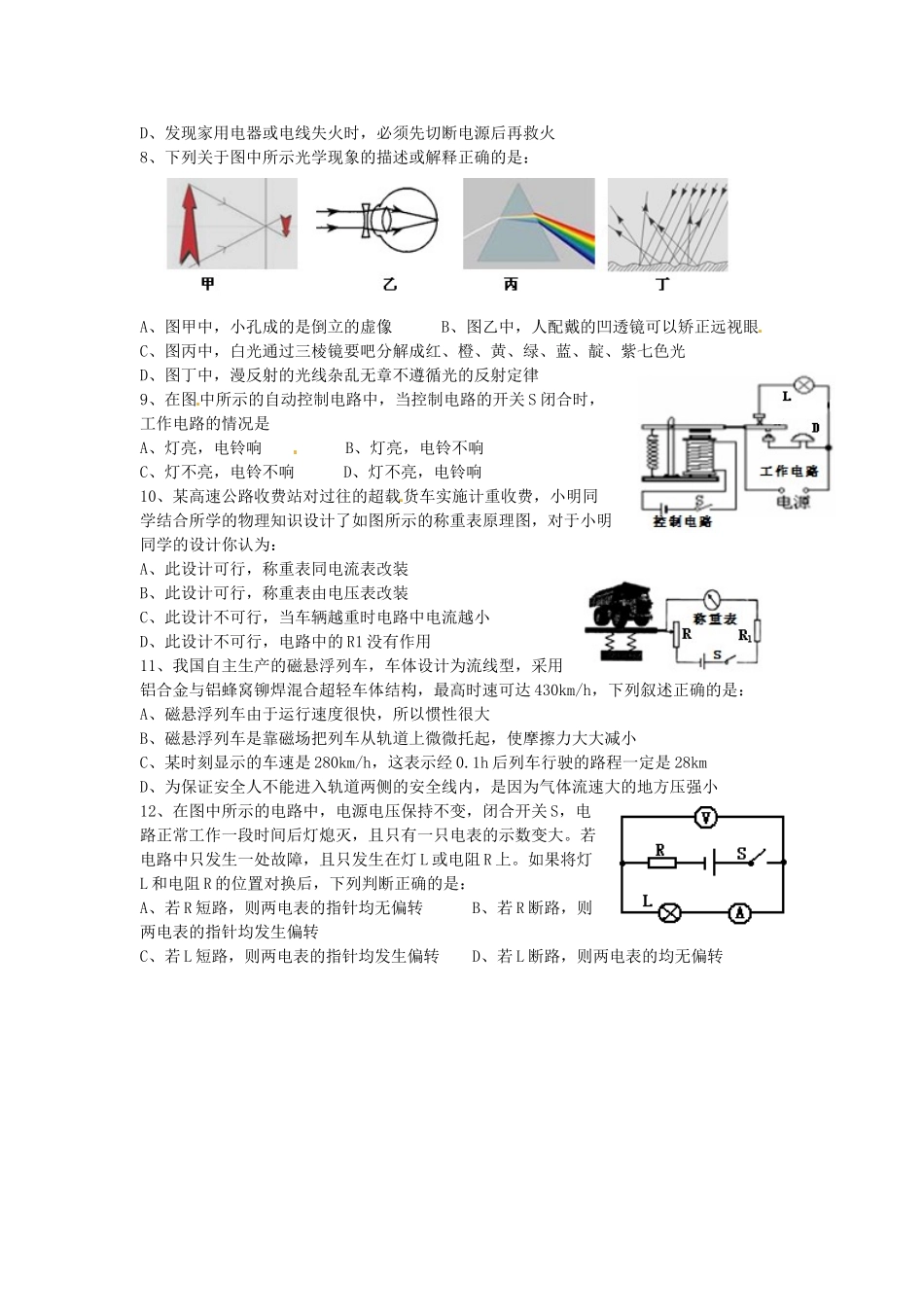 九年级物理 寒假复习试卷(11) 人教新课标版试卷_第2页