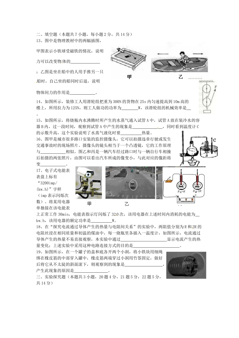 九年级物理 寒假复习试卷(11) 人教新课标版试卷_第3页