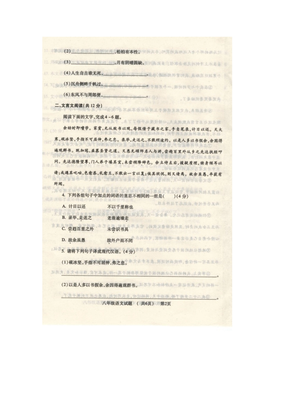 山东省聊城市东昌府区八年级语文下学期期中联考试卷(扫描版，无答案)试卷_第2页