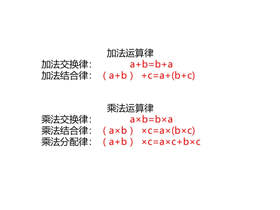 简便计算复习_第2页