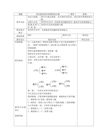 简单的事物组合数教学设计