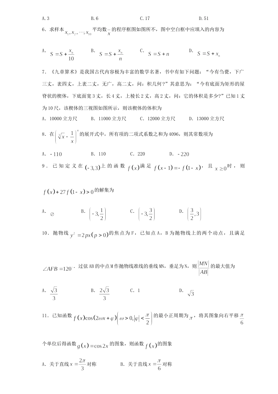 山东省潍坊市高考数学模拟训练试卷 理试卷_第2页