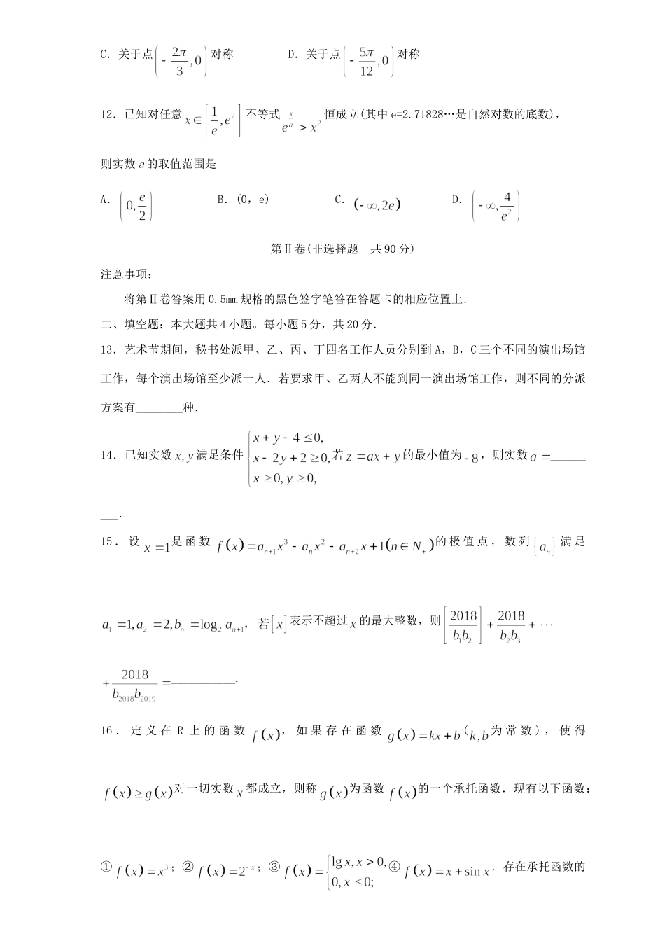 山东省潍坊市高考数学模拟训练试卷 理试卷_第3页