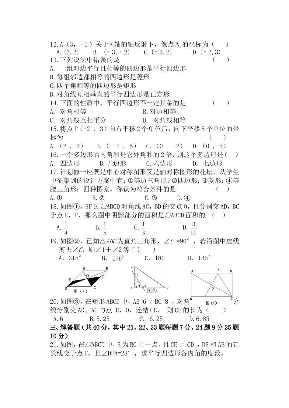 2014---2014学年度第二学期第二次月八年级数学试卷_第2页