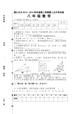 2014---2014学年度第二学期第二次月八年级数学试卷