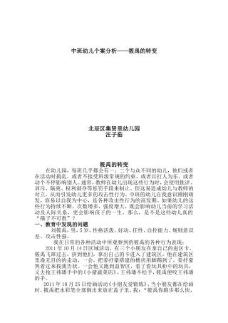 筱禹的转变--集贤里幼儿园汪子茹