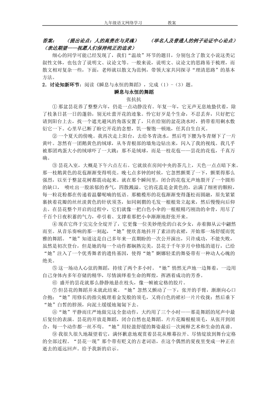 筛选信息分析结构理清思路教案_第2页