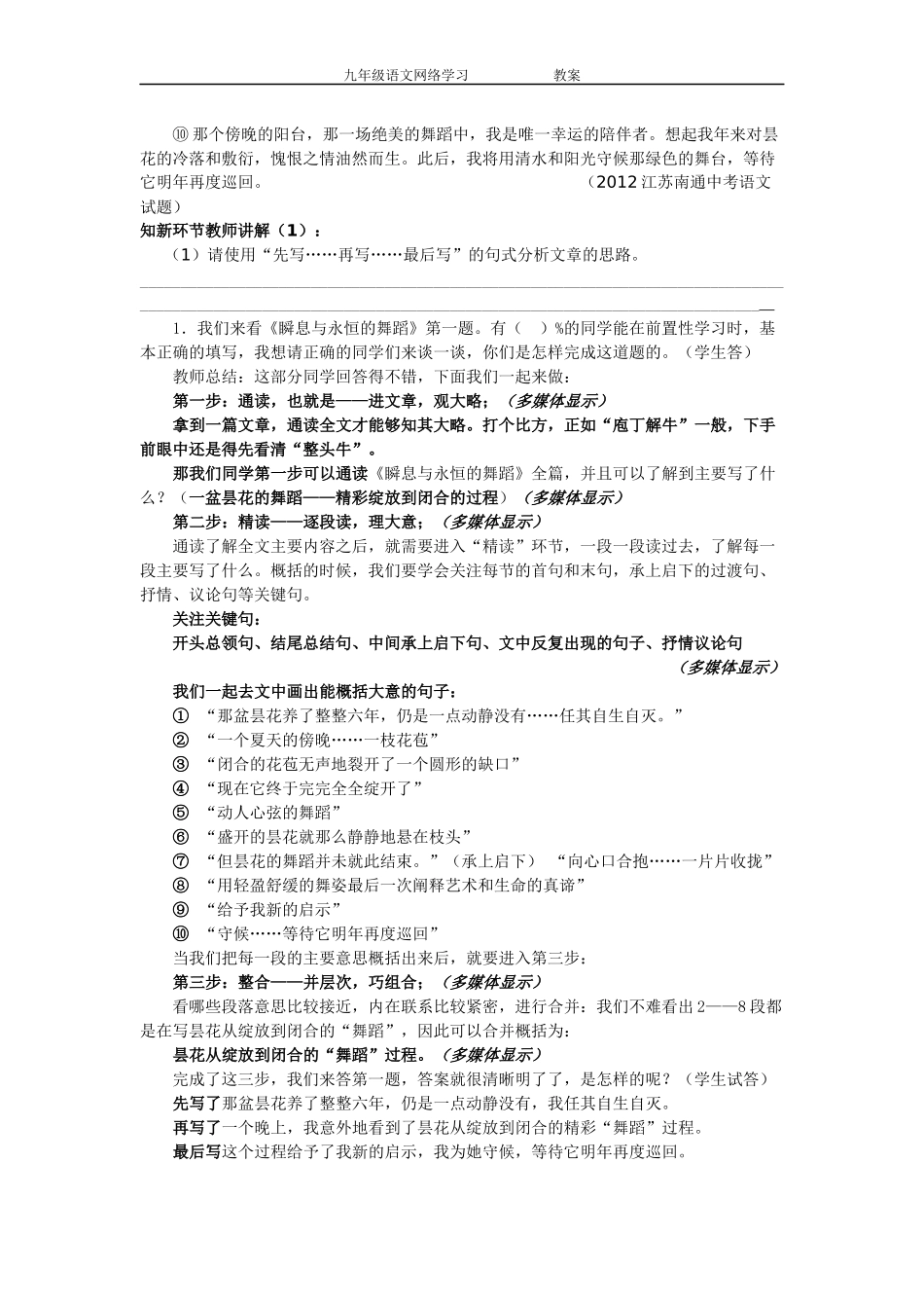 筛选信息分析结构理清思路教案_第3页