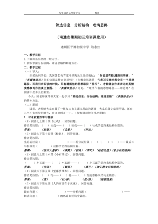筛选信息分析结构理清思路教案