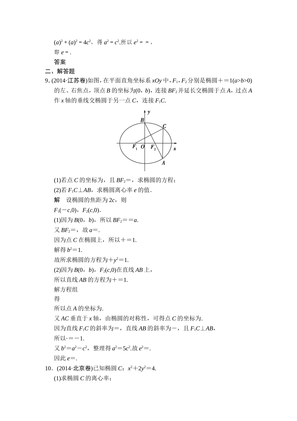 答案高三数学填空题基础训练30_第3页