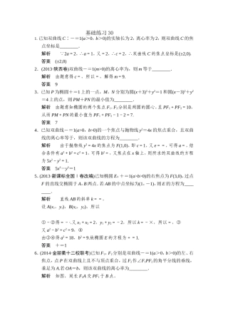 答案高三数学填空题基础训练30