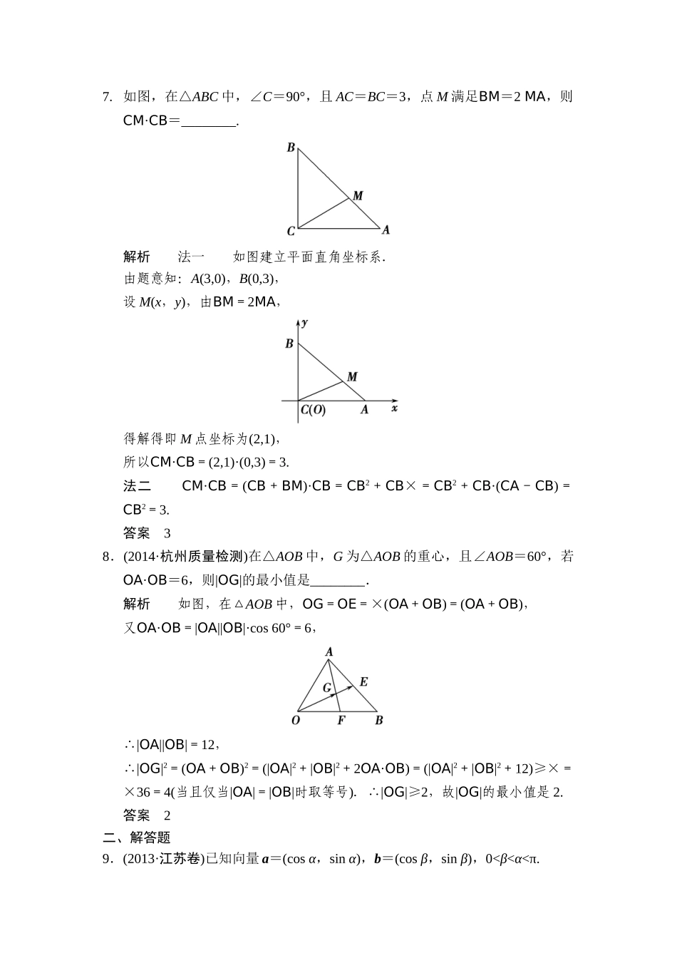答案高三数学填空题基础训练29_第2页