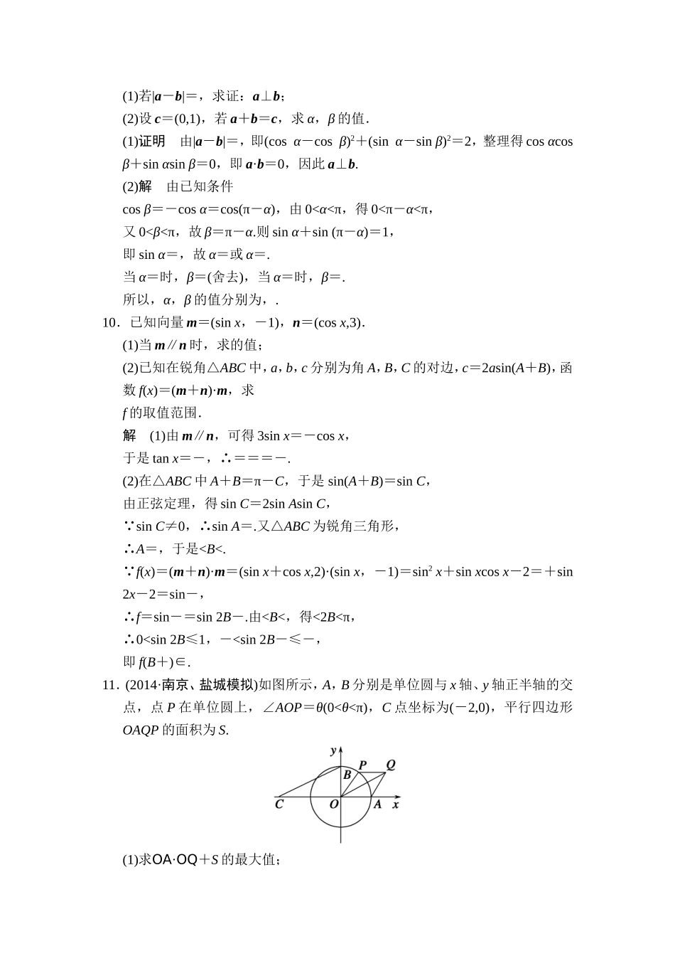 答案高三数学填空题基础训练29_第3页