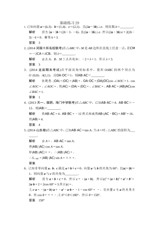 答案高三数学填空题基础训练29