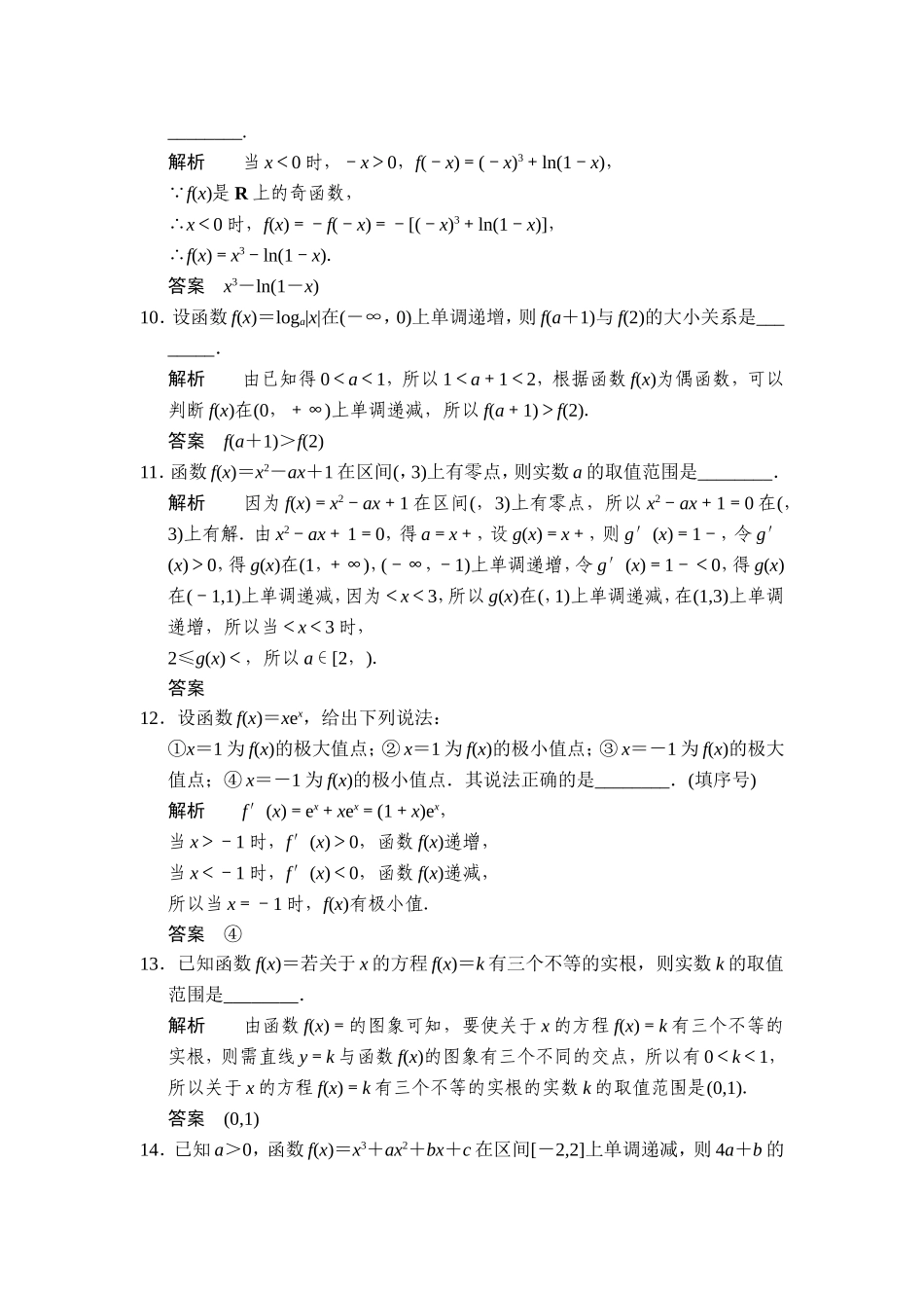 答案高三数学填空题基础训练31_第2页