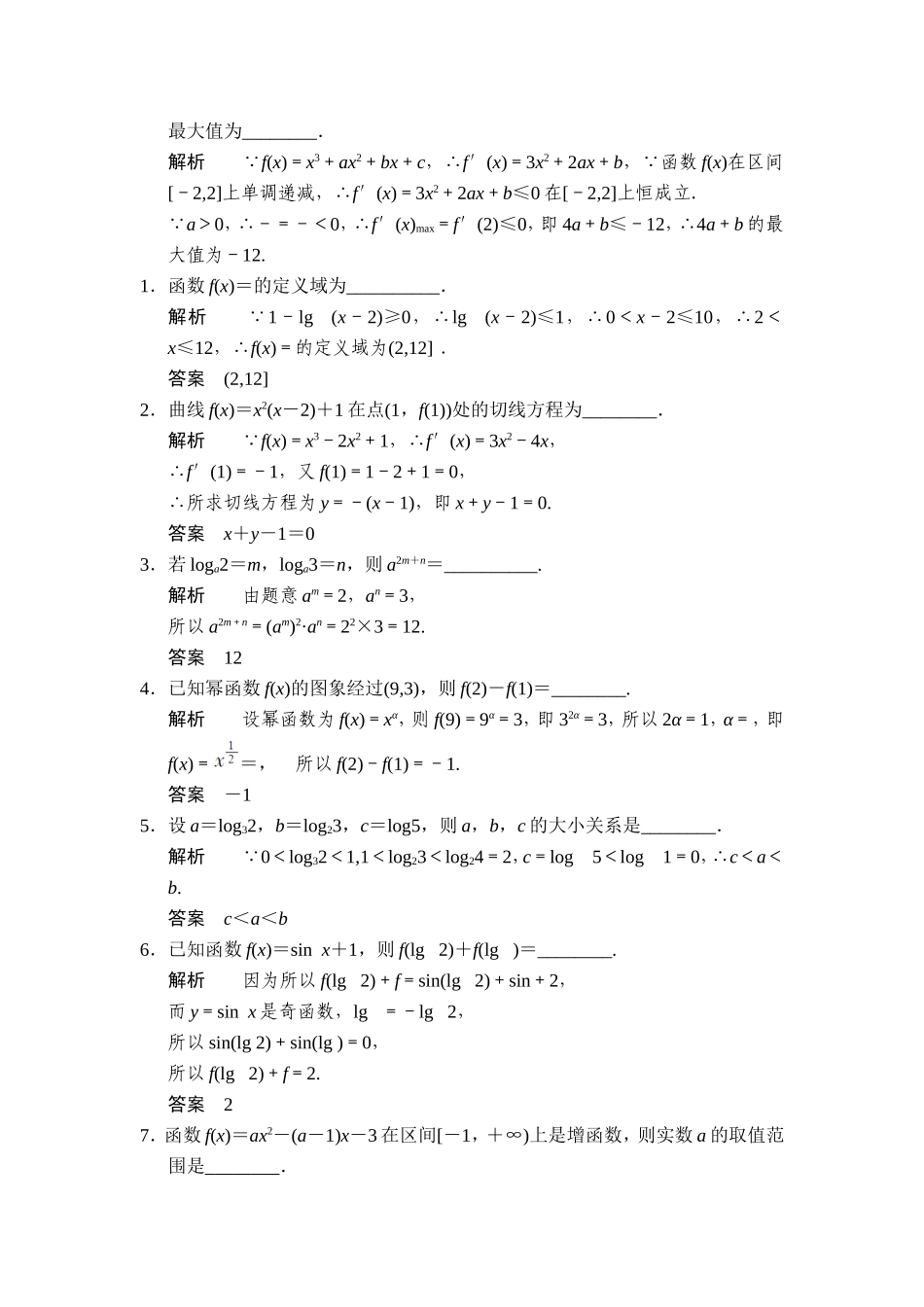 答案高三数学填空题基础训练31_第3页