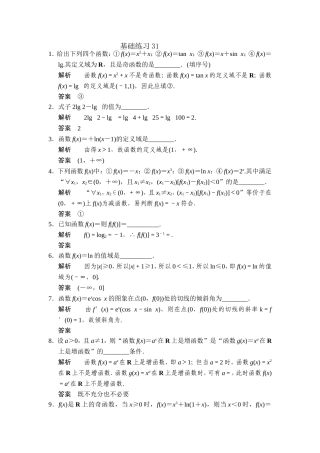 答案高三数学填空题基础训练31