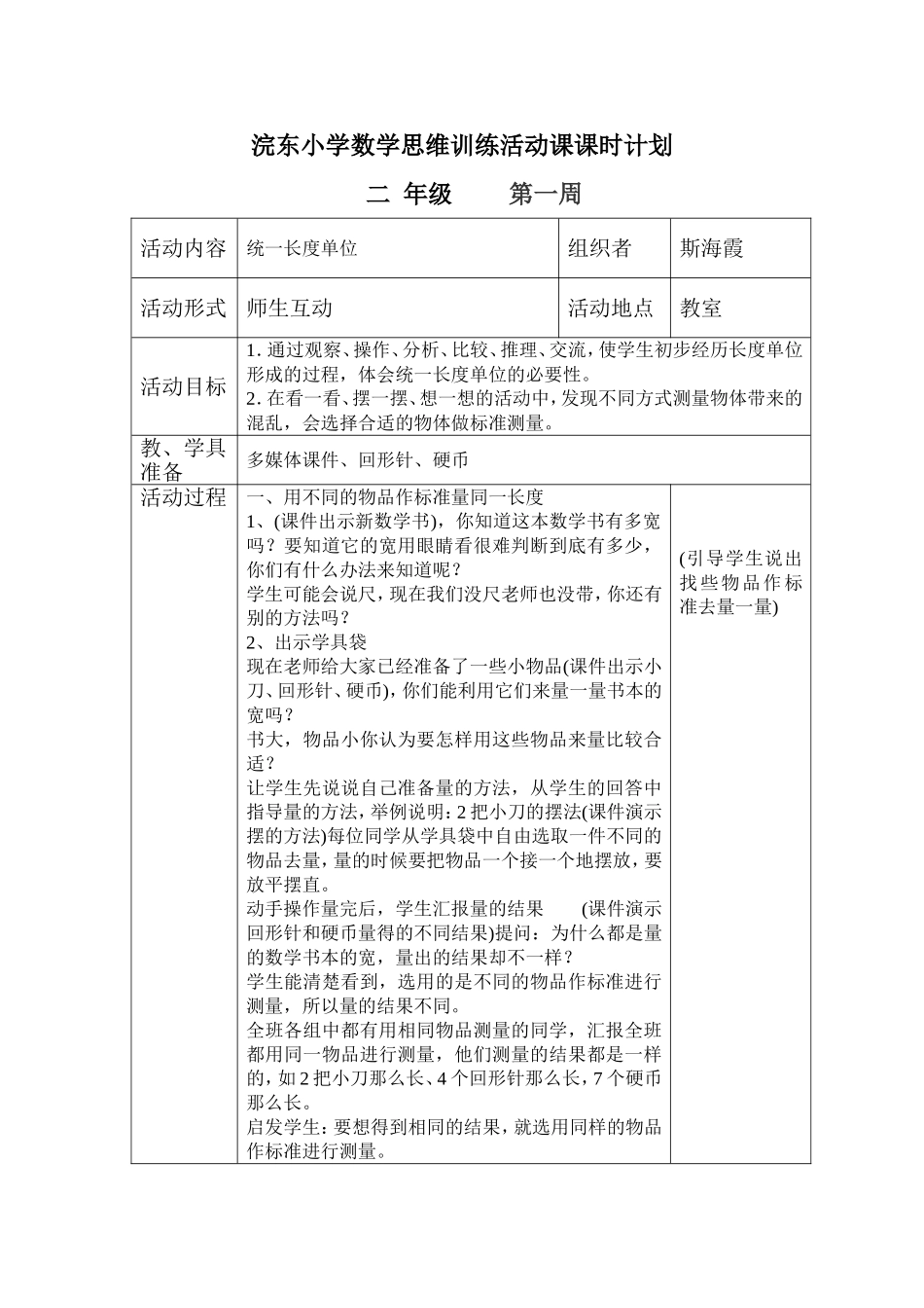 统一长度单位_第1页