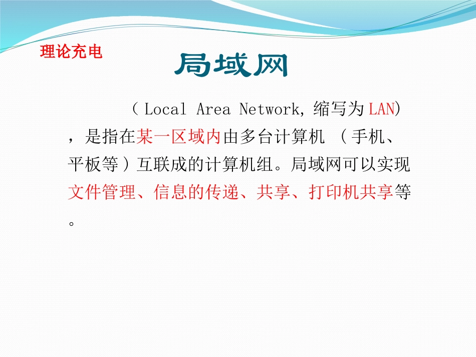 2.组建家庭局域网_第3页