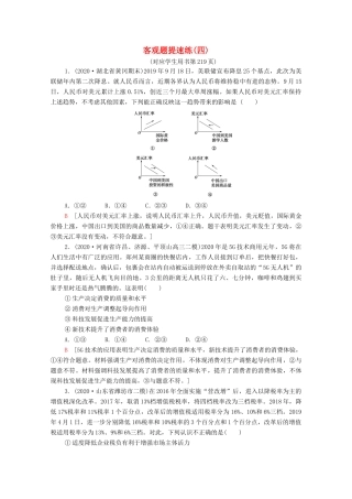 （统考版）2021高考政治二轮复习 客观题提速练4（含解析）-人教版高三全册政治试题