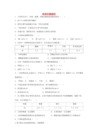 九年级化学全册 第二单元 常见的酸和碱 第三节 溶液的酸碱性(1)同步测试 鲁教版五四制试卷