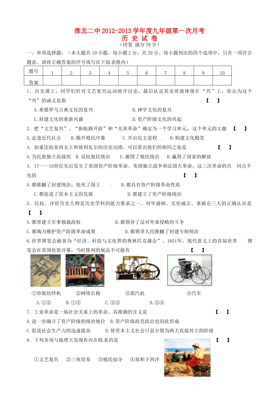 九年级历史第一次月考试卷北师大版试卷_第1页