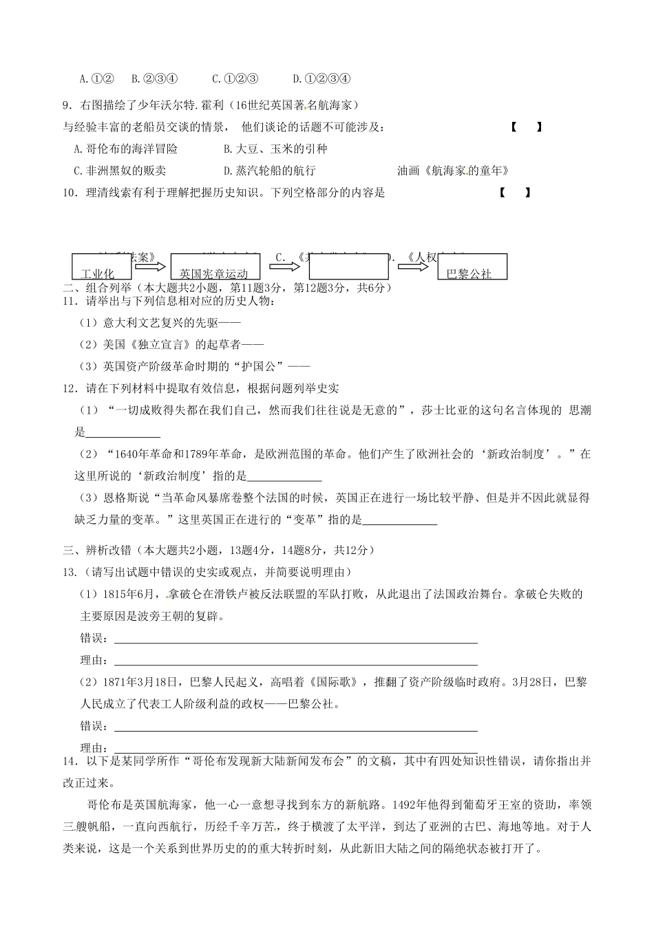 九年级历史第一次月考试卷北师大版试卷_第2页