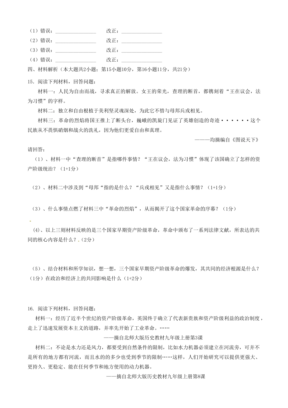 九年级历史第一次月考试卷北师大版试卷_第3页