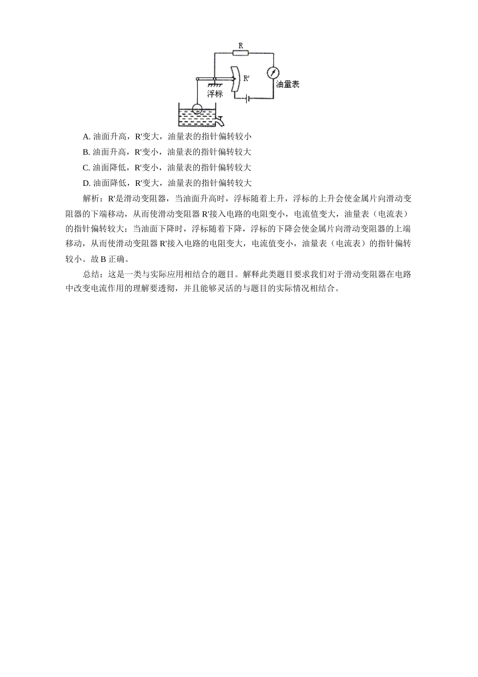 初三物理滑动变阻器题型归类 专题辅导 不分版本 试题_第2页