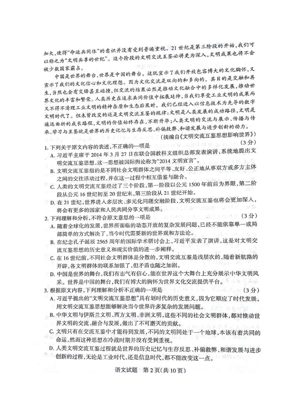 山西省孝义市高三语文上学期入学摸底考试试卷扫描版试卷_第2页