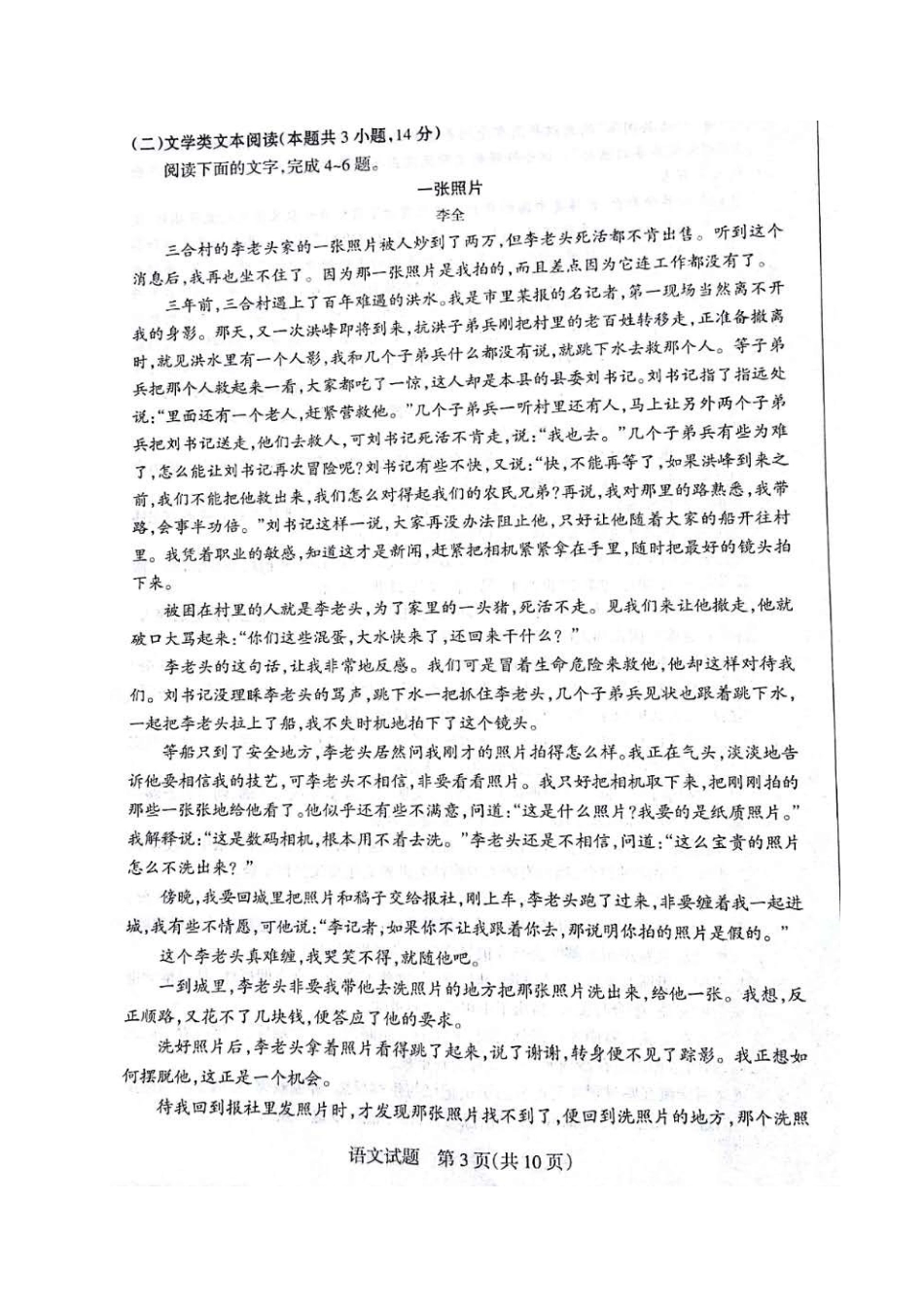 山西省孝义市高三语文上学期入学摸底考试试卷扫描版试卷_第3页