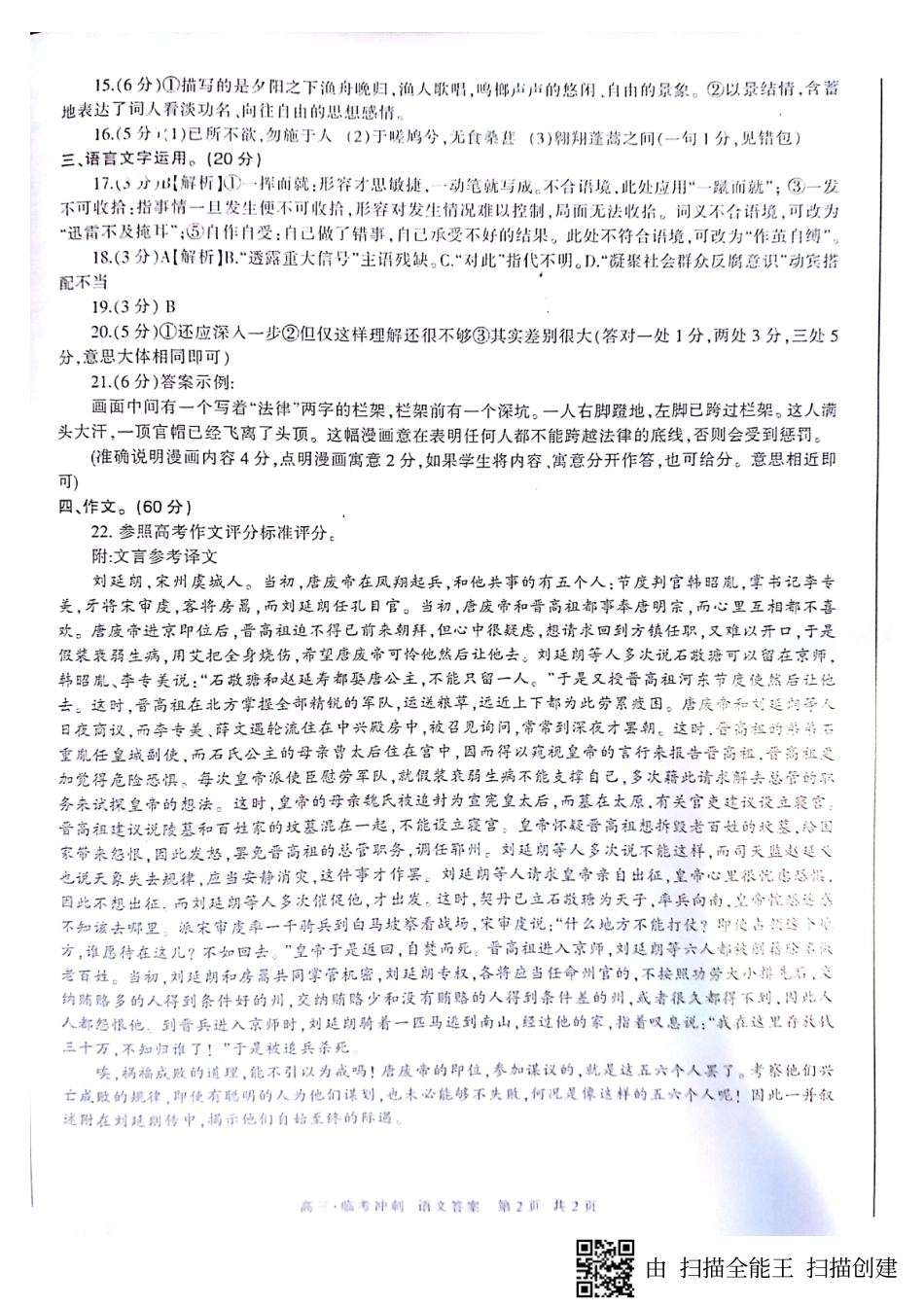 四川省泸州市高三四诊(临考冲刺模拟)语文答案 四川省泸州市届高三语文四诊(临考冲刺模拟)试卷(PDF) 四川省泸州市届高三语文四诊(临考冲刺模拟)试卷(PDF)_第2页