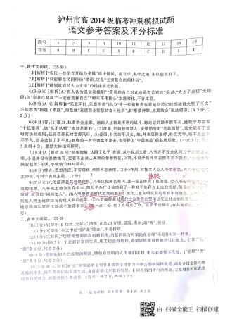 四川省泸州市高三四诊(临考冲刺模拟)语文答案 四川省泸州市届高三语文四诊(临考冲刺模拟)试卷(PDF) 四川省泸州市届高三语文四诊(临考冲刺模拟)试卷(PDF)